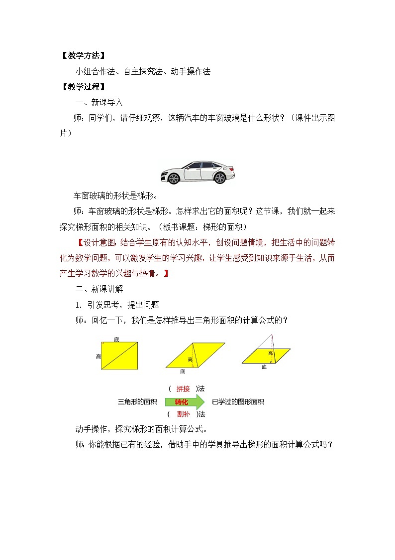 【核心素养目标】人教版小学数学五年级上册 6.3《梯形的面积》课件+教案+同步分层作业（含教学反思和答案）02