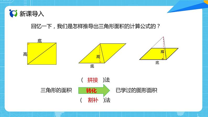 【核心素养目标】人教版小学数学五年级上册 6.3《梯形的面积》课件+教案+同步分层作业（含教学反思和答案）03