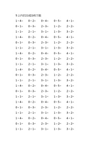 数学一年级上册减法综合训练题