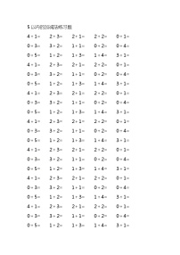 数学一年级上册3 1～5的认识和加减法减法精练