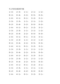 数学一年级上册3 1～5的认识和加减法减法课时训练