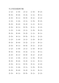 数学3 1～5的认识和加减法减法课后测评