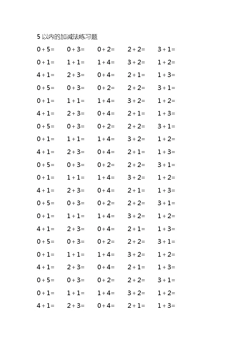 5以内的加减法练习题第1页