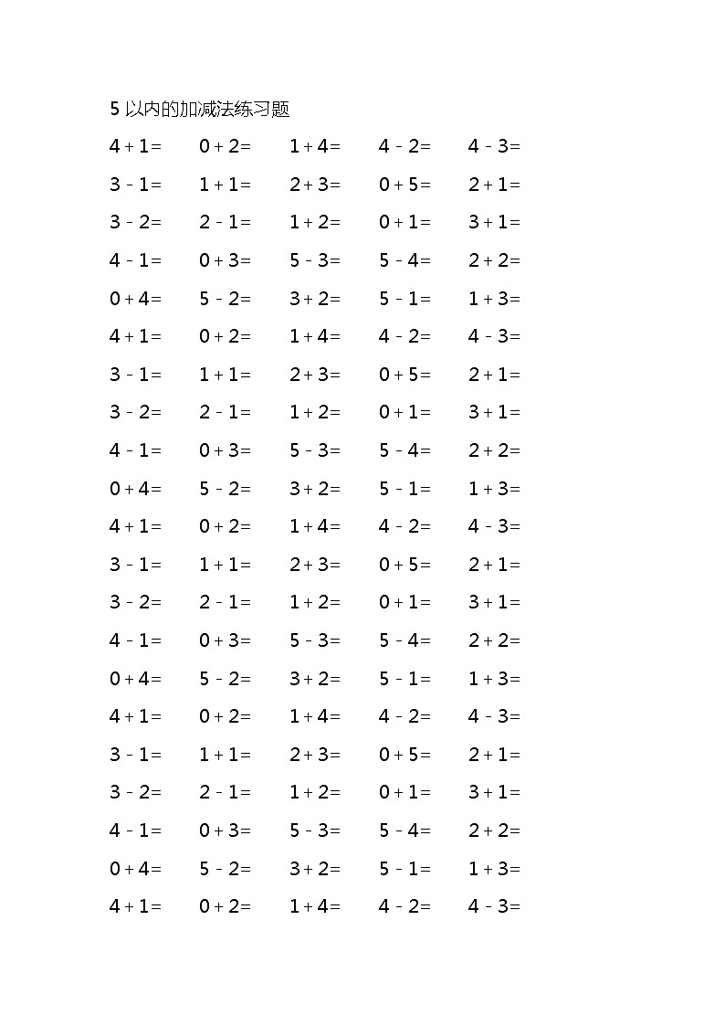 5以内的加减法练习题01