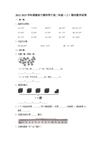 福建省宁德市寿宁县2022-2023学年二年级上学期期末数学试卷