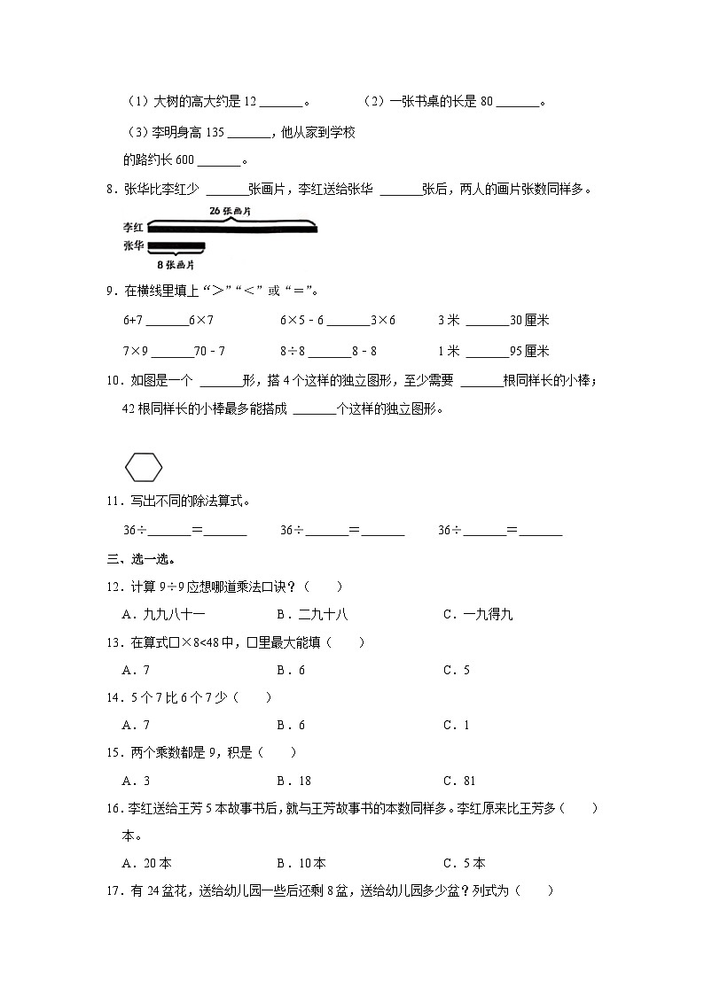 福建省宁德市寿宁县2022-2023学年二年级上学期期末数学试卷第2页