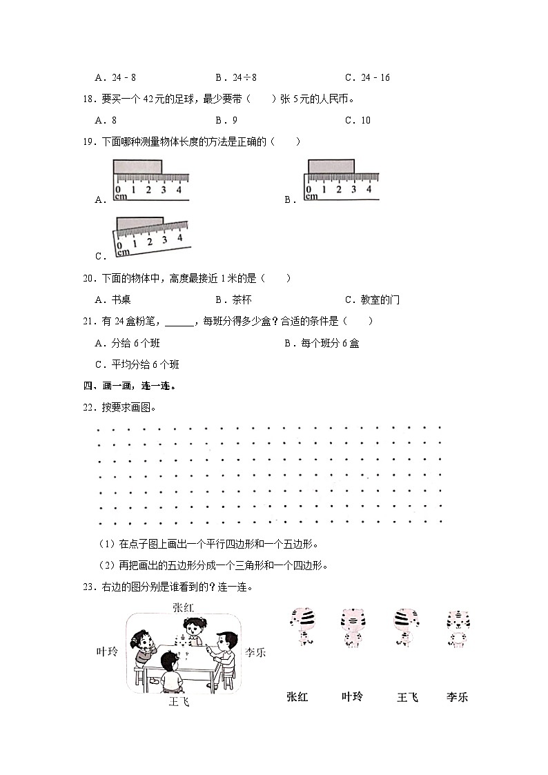 福建省宁德市寿宁县2022-2023学年二年级上学期期末数学试卷第3页