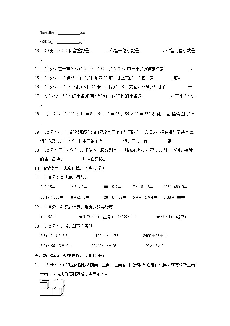 广西壮族自治区河池市南丹县2022-2023学年四年级下学期期末数学试卷第2页