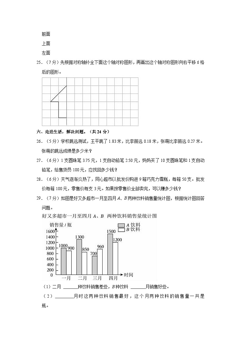 广西壮族自治区河池市南丹县2022-2023学年四年级下学期期末数学试卷第3页