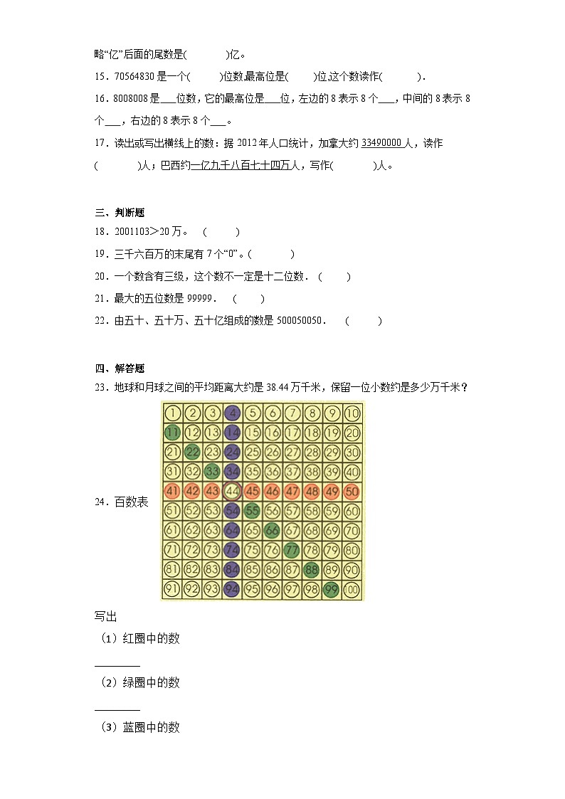 1.认识更大的数基础练习-北师大版数学四年级上册02