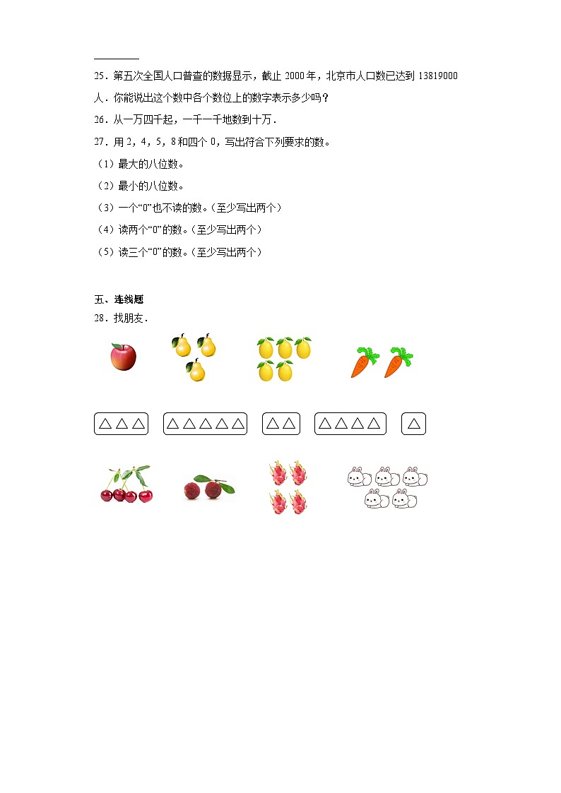 1.认识更大的数基础练习-北师大版数学四年级上册03