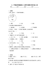 小学数学北师大版四年级上册1 不确定性课后测评