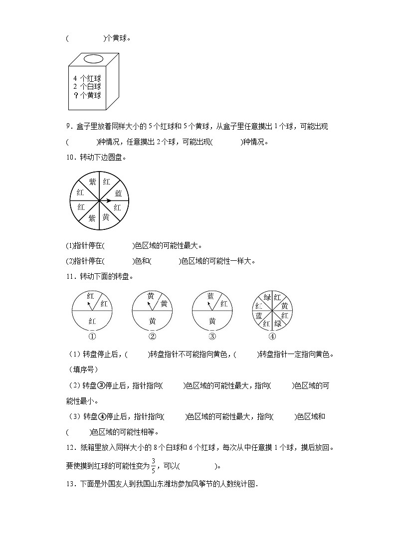 8.可能性基础练习-北师大版数学四年级上册第2页