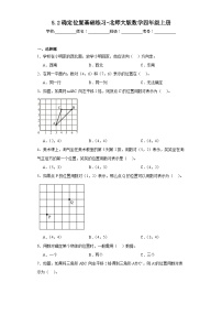 数学四年级上册五 方向与位置2 确定位置习题