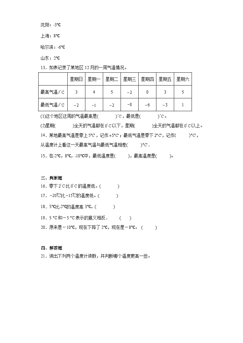 7.1温度基础练习-北师大版数学四年级上册第2页