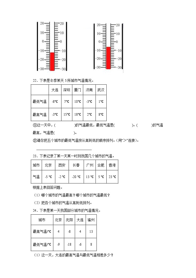 7.1温度基础练习-北师大版数学四年级上册第3页