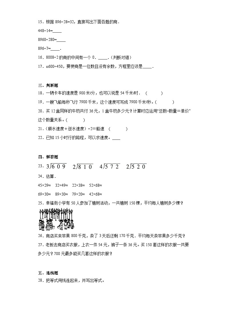 6.5路程、时间与速度基础练习-北师大版数学四年级上册02