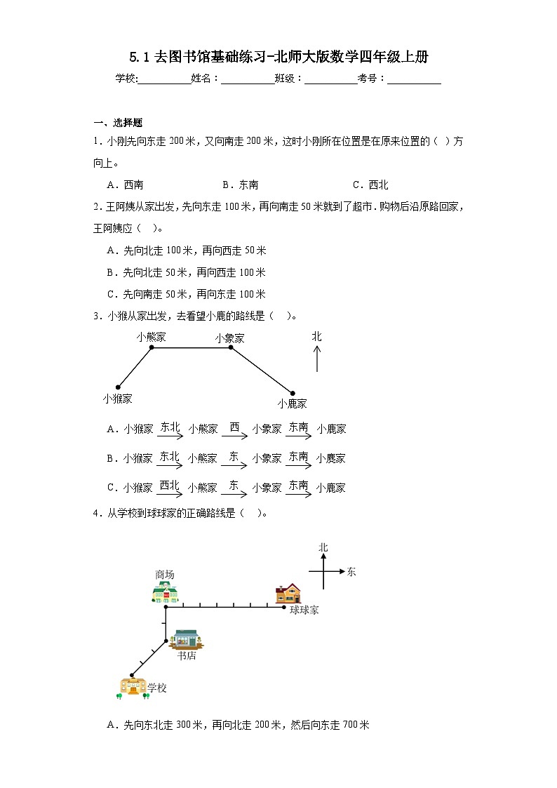 5.1去图书馆基础练习-北师大版数学四年级上册01