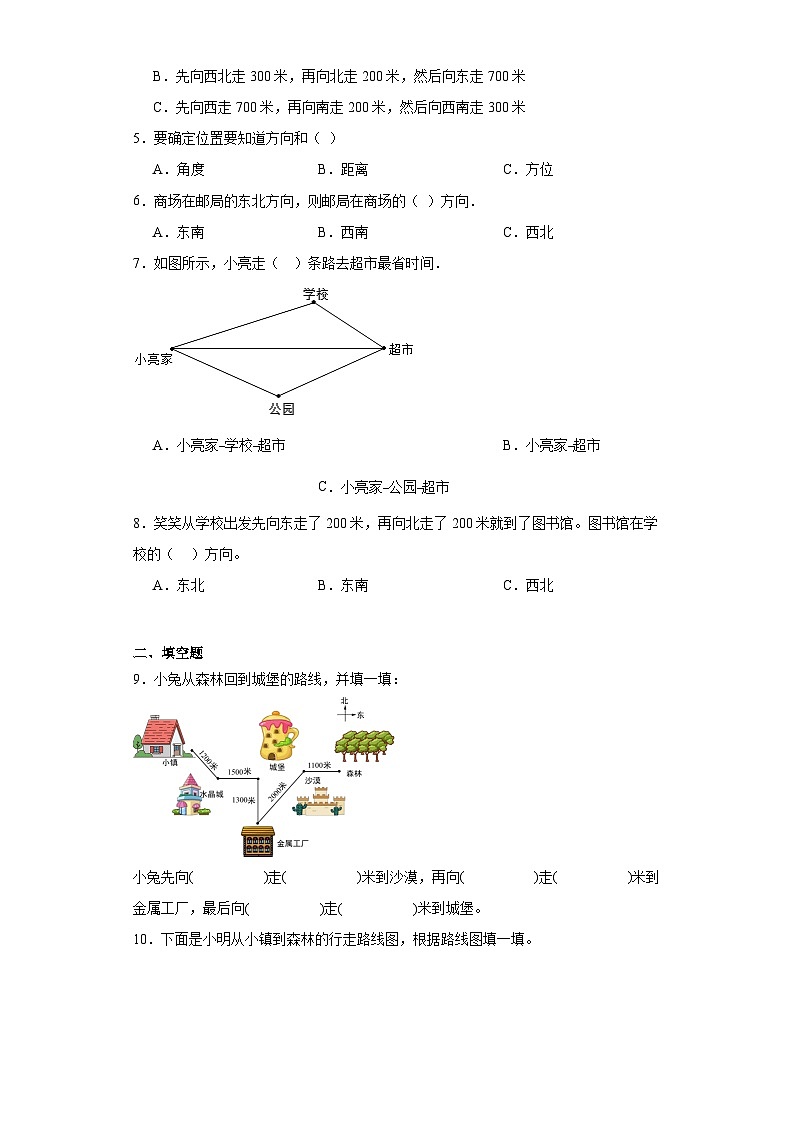 5.1去图书馆基础练习-北师大版数学四年级上册02