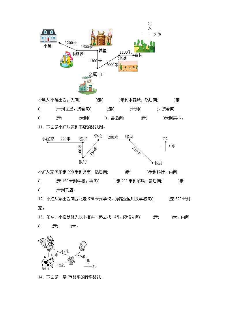 5.1去图书馆基础练习-北师大版数学四年级上册03