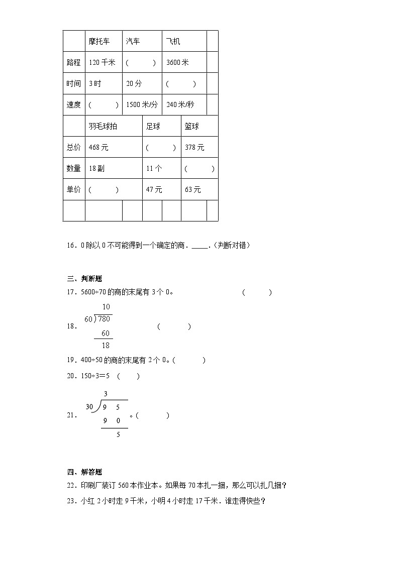 6.1买文具基础练习-北师大版数学四年级上册第2页