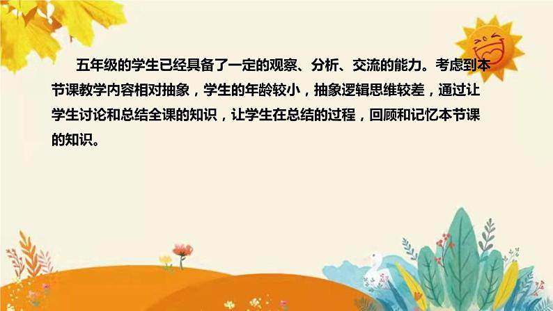 【新】西师大版小学数学五年级上册第一单元第三课 《积的近似值》说课稿附板书含反思及课堂练习和答案课件PPT第6页