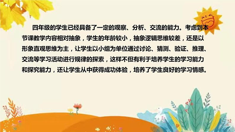 【新】西师大版小学数学四年级上册第七单元第二课 《探 索 规 律》说课稿附板书含反思及课堂练习和答案课件PPT06