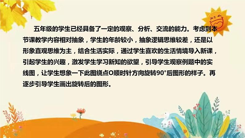 【新】西师大版小学数学五年级上册第二单元第二课 《图形的旋转》说课稿附板书含反思及课堂练习和答案课件PPT第6页