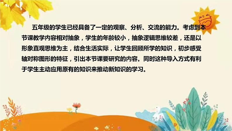 【新】西师大版小学数学五年级上册第二单元第三课 《轴对称图形》说课稿附板书含反思及课堂练习和答案课件PPT06