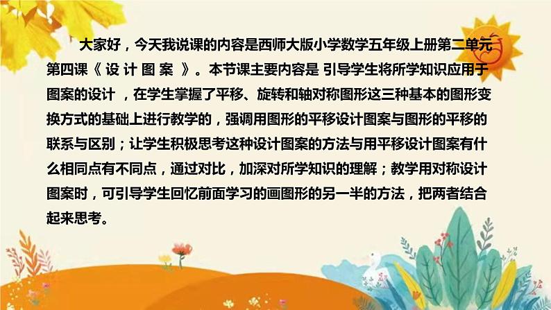 【新】西师大版小学数学五年级上册第二单元第四课 《设 计 图 案》说课稿附板书含反思及课堂练习和答案课件PPT04