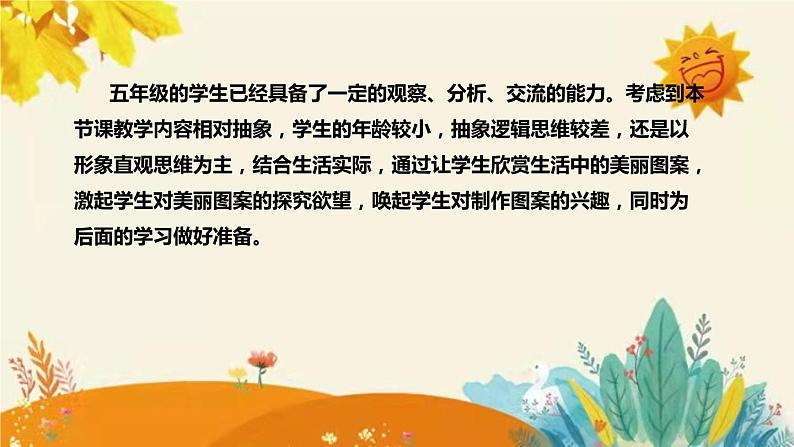 【新】西师大版小学数学五年级上册第二单元第四课 《设 计 图 案》说课稿附板书含反思及课堂练习和答案课件PPT06