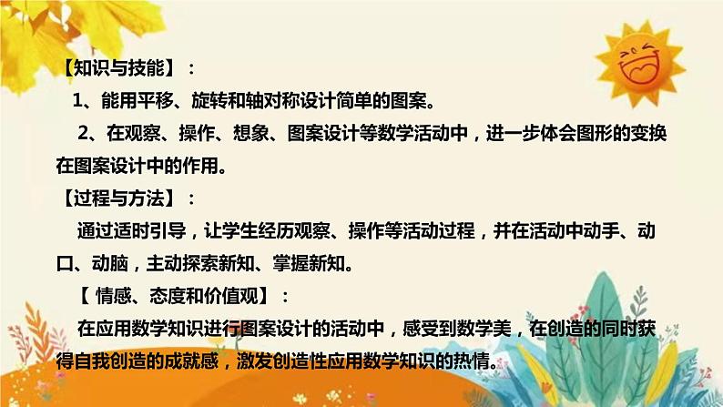 【新】西师大版小学数学五年级上册第二单元第四课 《设 计 图 案》说课稿附板书含反思及课堂练习和答案课件PPT08