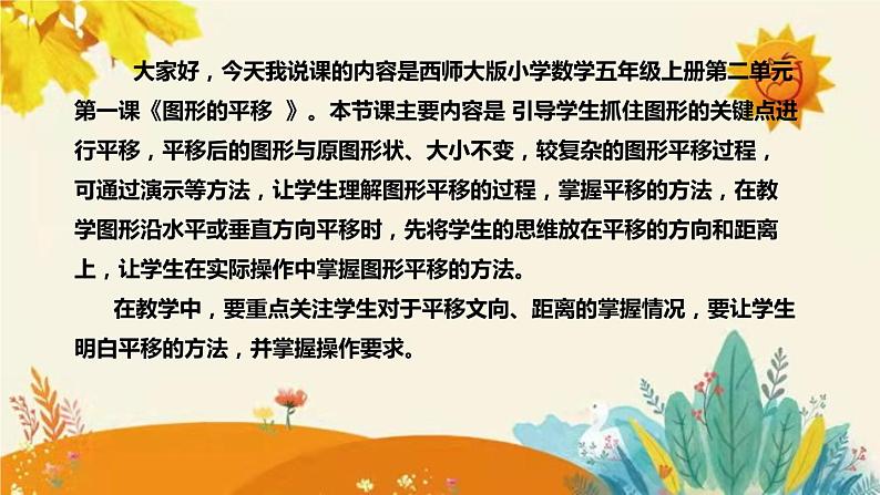 【新】西师大版小学数学五年级上册第二单元第一课 《图形的平移》说课稿附板书含反思及课堂练习和答案课件PPT第4页