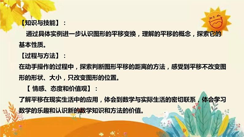 【新】西师大版小学数学五年级上册第二单元第一课 《图形的平移》说课稿附板书含反思及课堂练习和答案课件PPT第8页