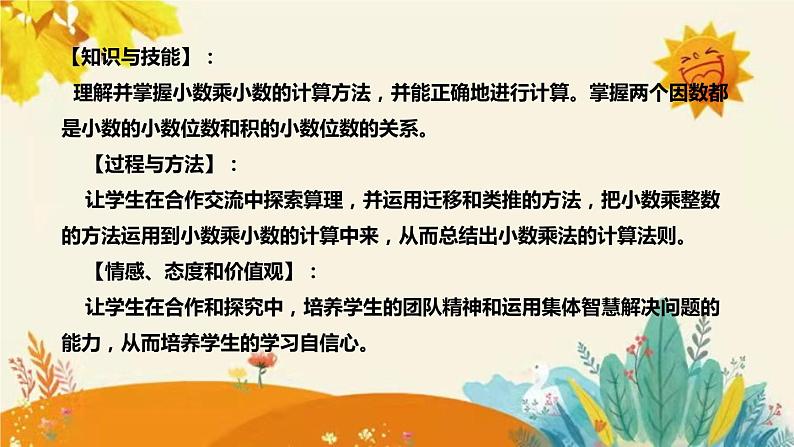 【新】西师大版小学数学五年级上册第一单元第二课 《小数乘小数》说课稿附板书含反思及课堂练习和答案课件PPT08