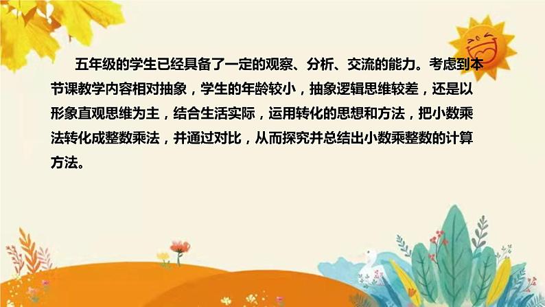 【新】西师大版小学数学五年级上册第一单元第一课 《小数乘整数》说课稿附板书含反思及课堂练习和答案课件PPT第6页