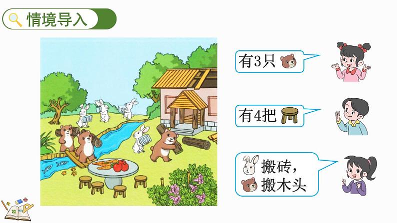 人教版数学一年级上册1.2比多少（教学课件）第3页
