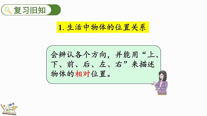 人教版数学一年级上册2.3 练习二（教学课件）02