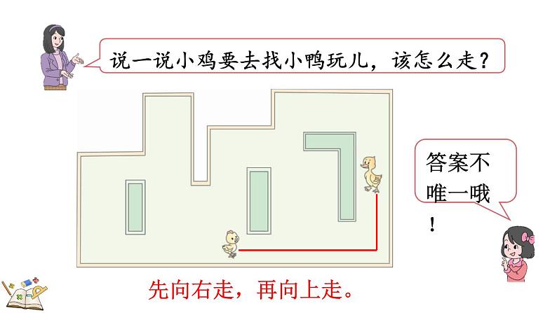 人教版数学一年级上册2.3 练习二（教学课件）07