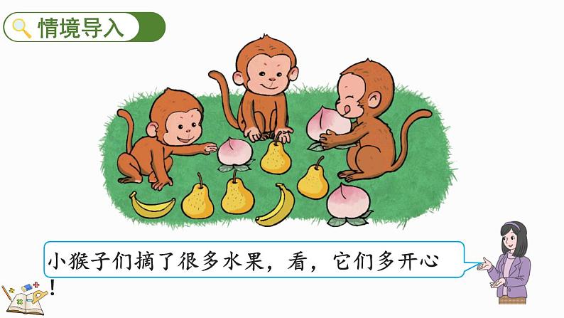 人教版数学一年级上册3.2 比大小（教学课件）02