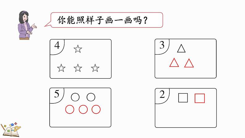 人教版数学一年级上册3.3 练习三（教学课件）03