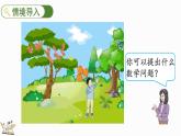 人教版数学一年级上册3.10 认识减法（教学课件）