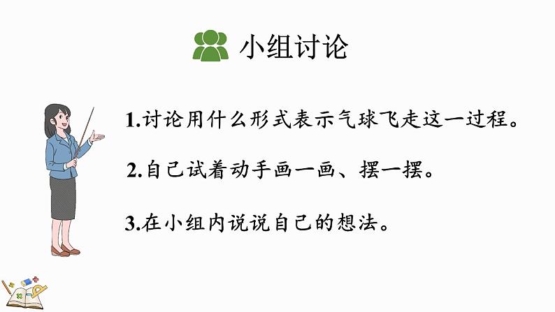 人教版数学一年级上册3.10 认识减法（教学课件）第5页