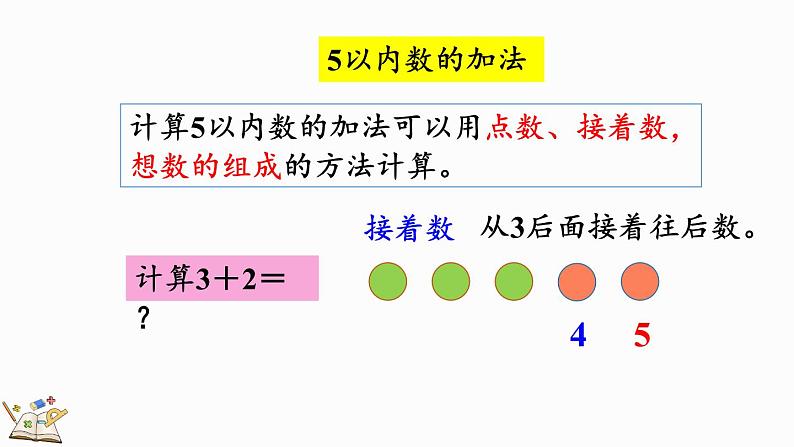 人教版数学一年级上册3.12 练习五（教学课件）第4页