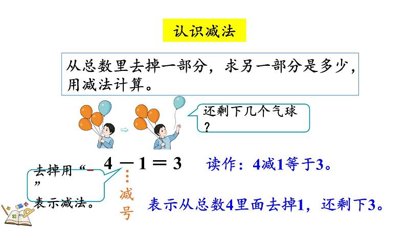 人教版数学一年级上册3.12 练习五（教学课件）第6页