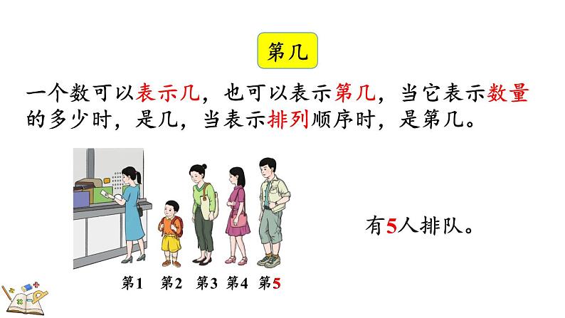 人教版数学一年级上册3.16 练习七（教学课件）第5页