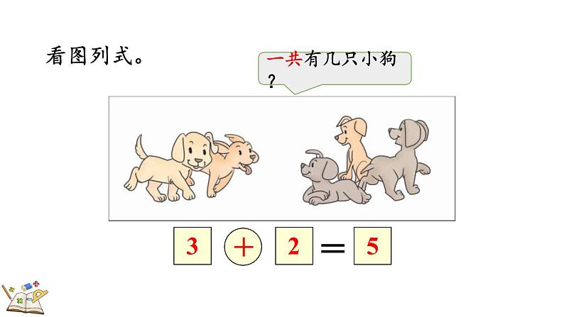 人教版数学一年级上册3.16 练习七（教学课件）第8页