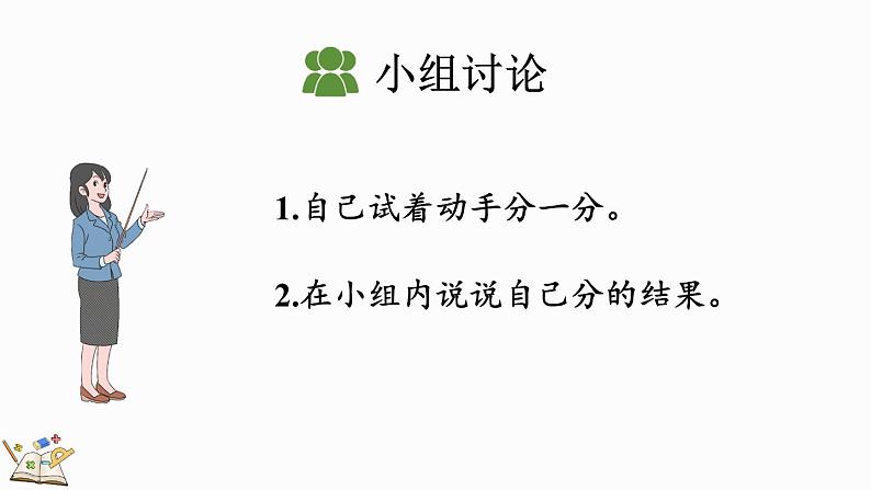 人教版数学一年级上册4.1 立体图形的认识（教学课件）04