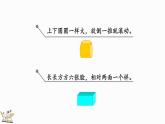 人教版数学一年级上册4.3 练习八（教学课件）