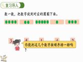 人教版数学一年级上册5.1 6、7的认识（教学课件）